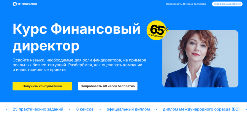 Финансовый директор – SF Education