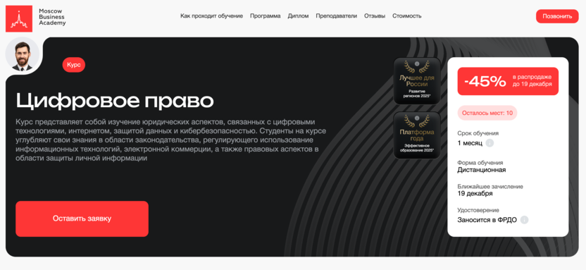 Курс: Цифровое право – Moscow Business Academy