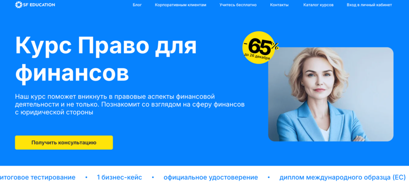 Право для финансов – SF Education