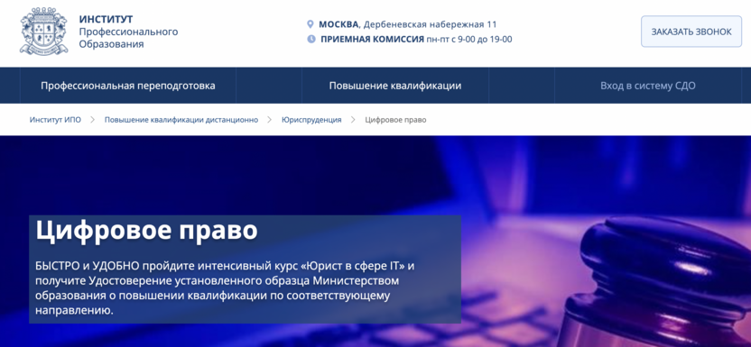 Курс «Цифровое право» – ИПО