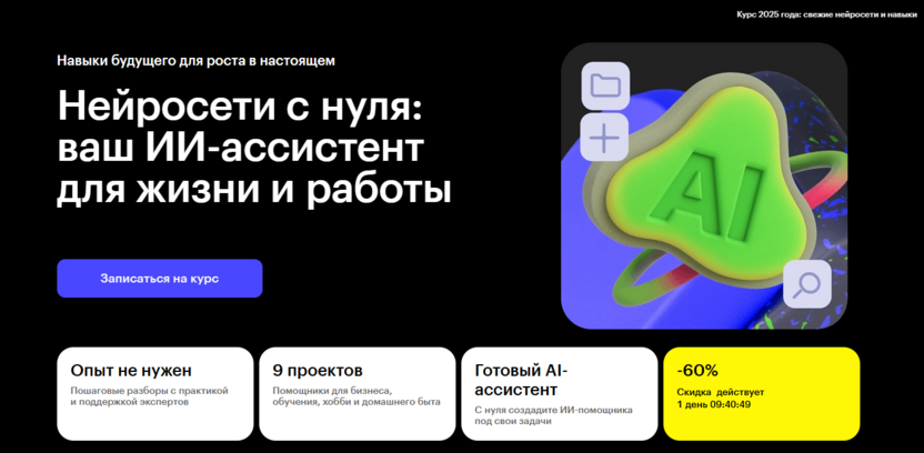 Нейросети с нуля: ваш ИИ-ассистент для жизни и работы – Skillbox