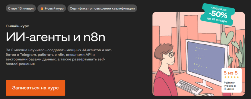 ИИ-агенты и n8n – Школа Бруноям
