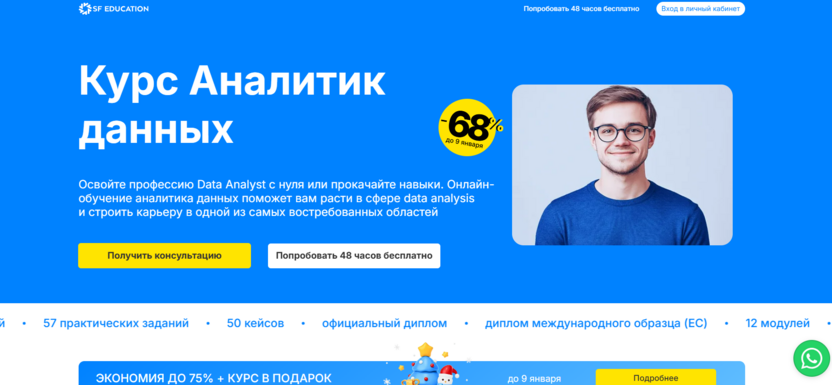 Аналитик данных – SF Education