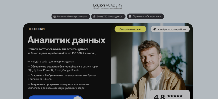 Аналитик данных – Академия Eduson