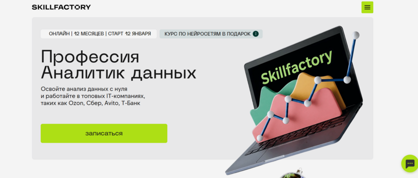 Профессия Аналитик данных – Skillfactory