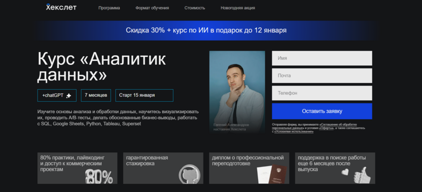 Аналитик данных – Хекслет