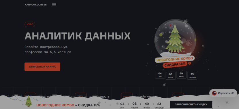 Аналитик данных – Karpov.Courses