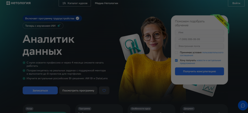 Аналитик данных – Нетология