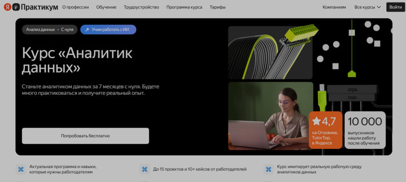 Аналитик данных – Яндекс Практикум