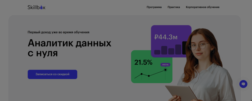 Аналитик данных с нуля – Skillbox