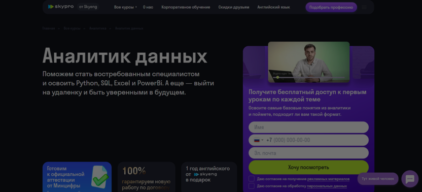 Аналитик данных – Skypro