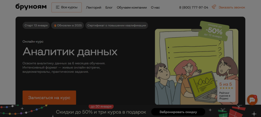 Аналитик данных – Бруноям