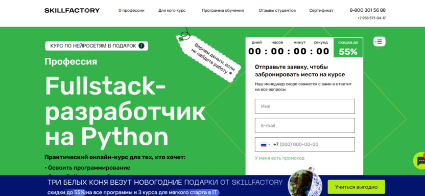Профессия Fullstack-разработчик на Python – Skillfactory