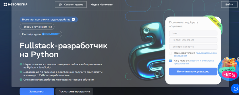 Fullstack-разработка на Python – Нетология