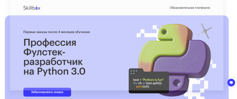 Фулстек-разработка на Python – Skillbox