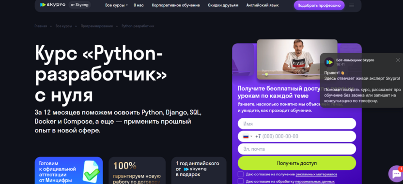 Python-разработка – Skypro