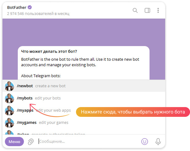 Настройки чат-бота