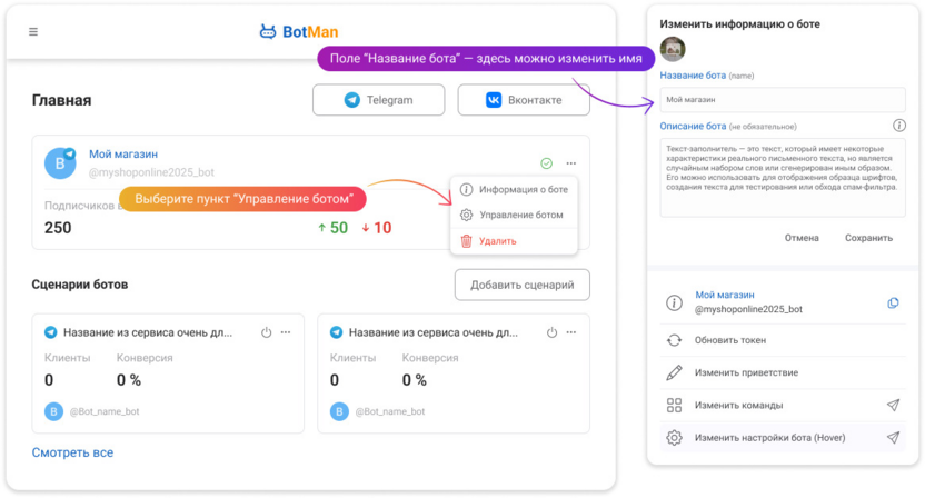 Настройка имени бота
