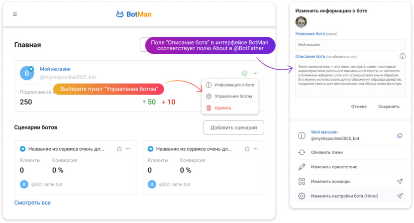 Настройка информации о боте