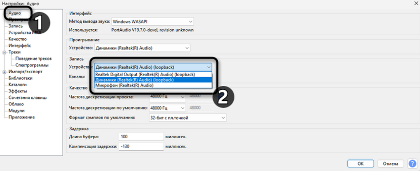 Второй вариант выбора устройств для настройки микрофона для записи в Audacity