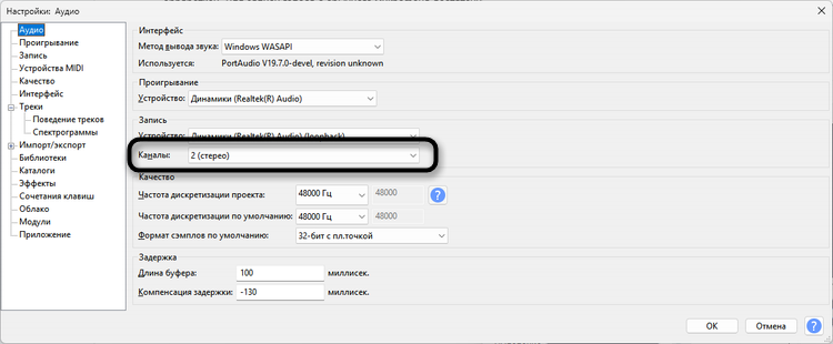 Выбор каналов для настройки микрофона для записи в Audacity