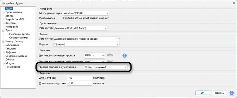 Установка формата семплов по умолчанию для настройки микрофона для записи в Audacity