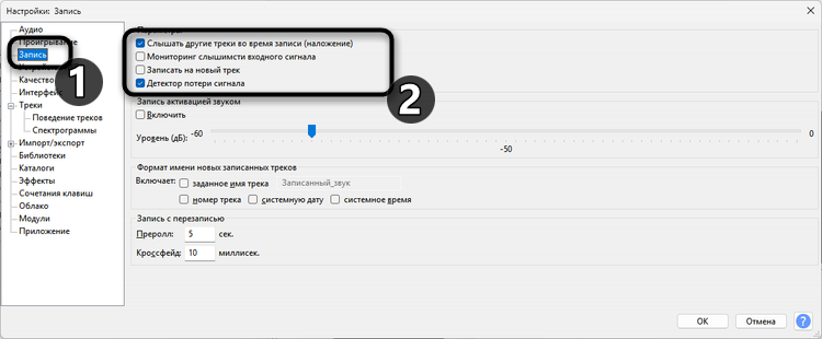 Общие настройки записи для настройки микрофона для записи в Audacity