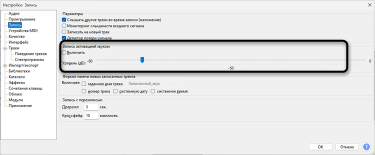 Срабатывание по громкости для настройки микрофона для записи в Audacity