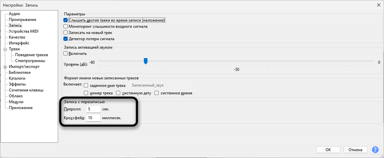 Параметры записи с перезаписью для настройки микрофона для записи в Audacity