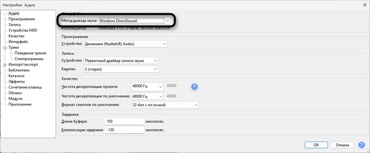 Смена метода вывода звука для настройки микрофона для записи в Audacity