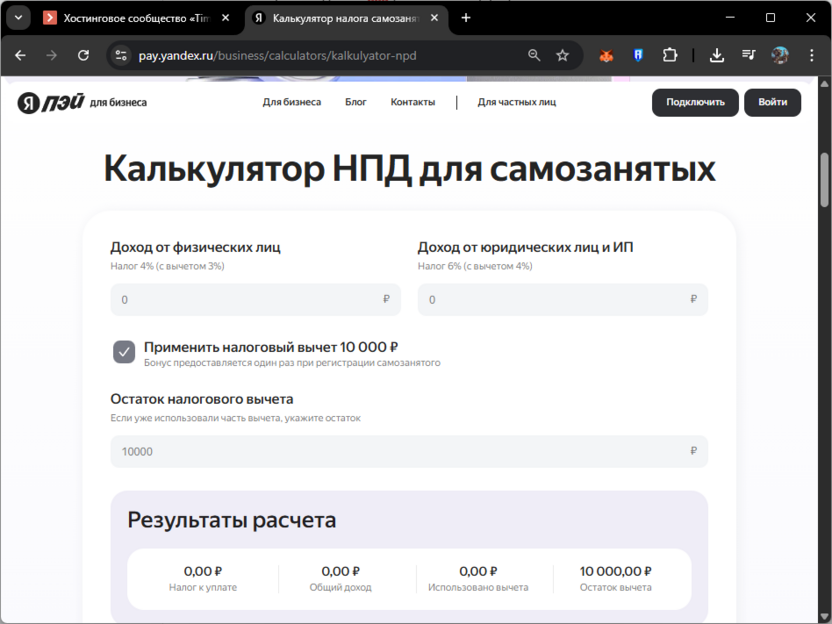 Использование калькулятора Яндекс для расчета налога для самозанятых