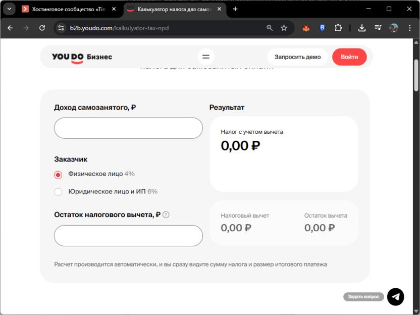 Использование онлайн-калькулятора YouDo Бизнес для расчета НПД
