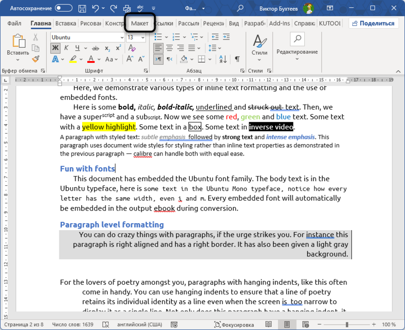 Переход на вкладку макет для создания разделов в Microsoft Word