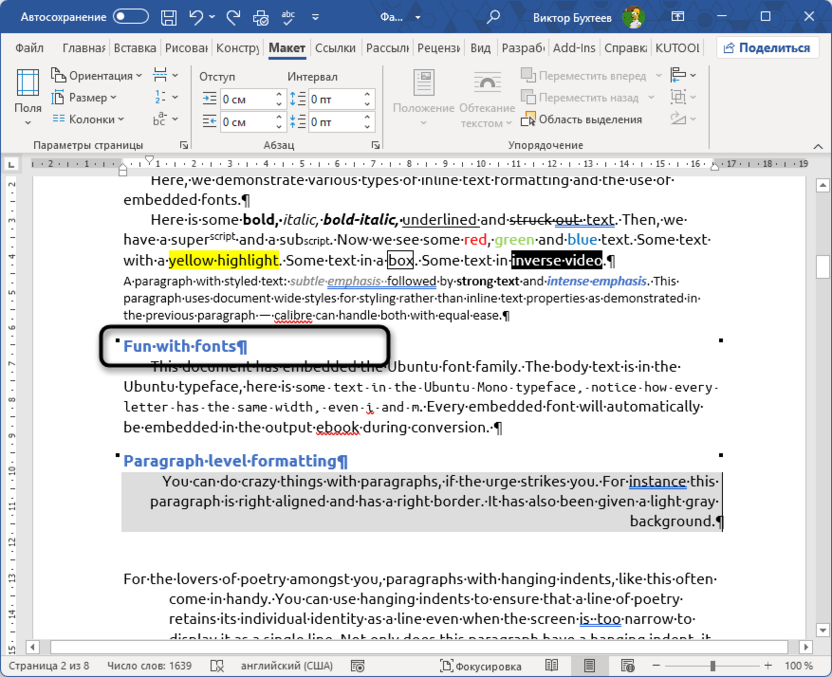 Просмотр символов разделов в Microsoft Word