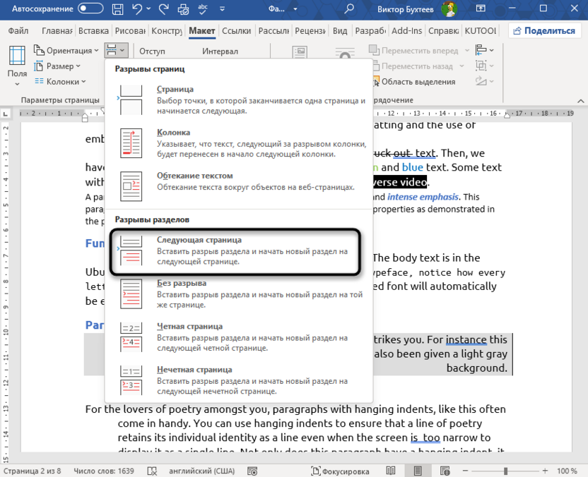 Выбор разрыва следующая страница для разделов в Microsoft Word