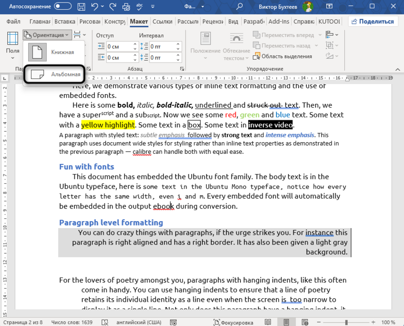 Изменение ориентации разделов в Microsoft Word