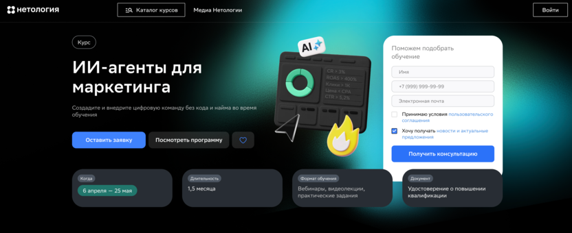 ИИ-агенты для маркетинга – Нетология
