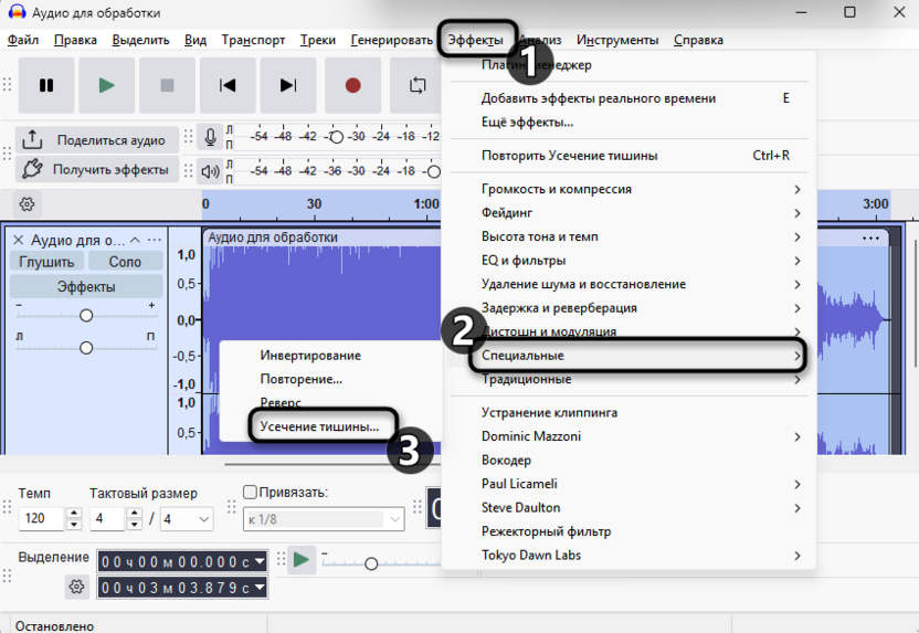 Выбор эффекта усечения тишины для удаления паузы и тишины в Audacity