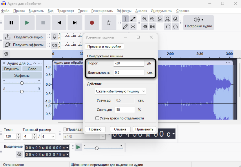 Настройка длительности и порога усечения для удаления паузы и тишины в Audacity