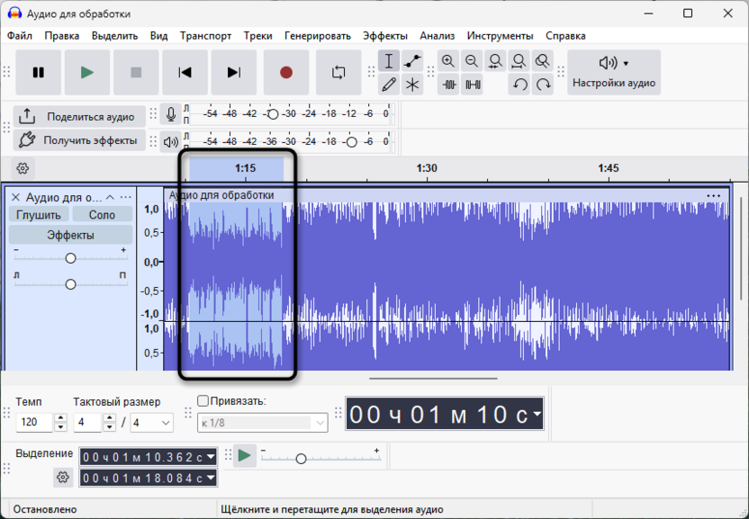Ручное выделение фрагмента для удаления паузы и тишины в Audacity