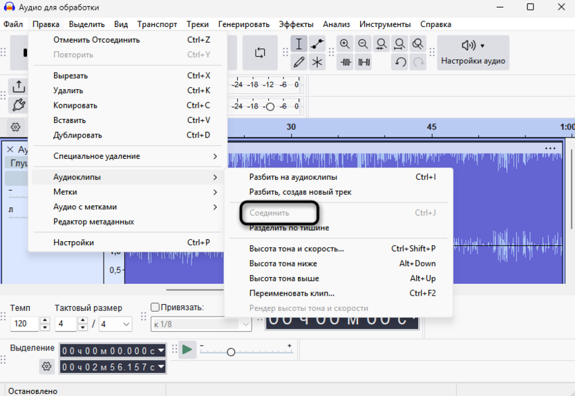 Соединение нескольких треков для удаления паузы и тишины в Audacity