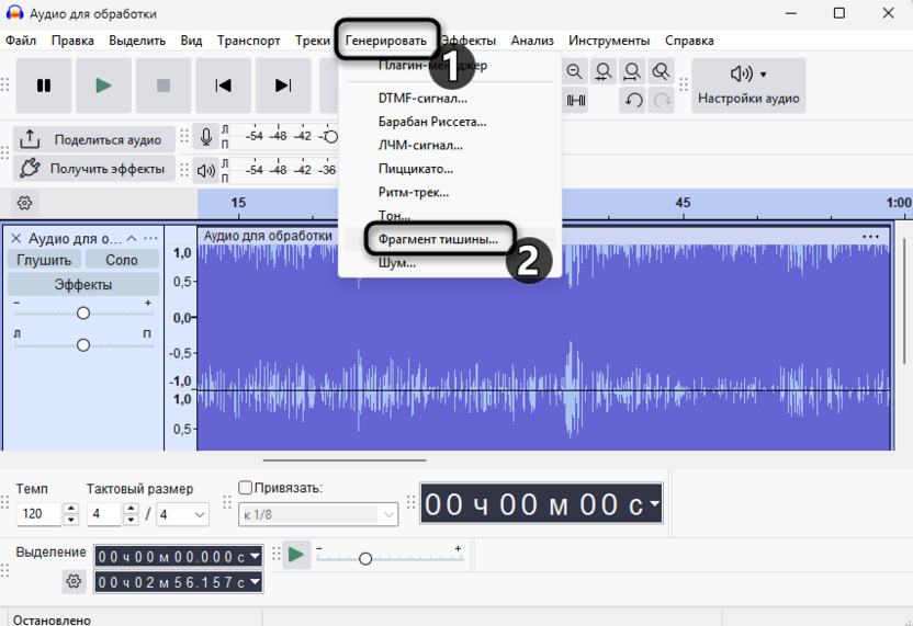 Генерирование фрагмента тишины для удаления паузы и тишины в Audacity