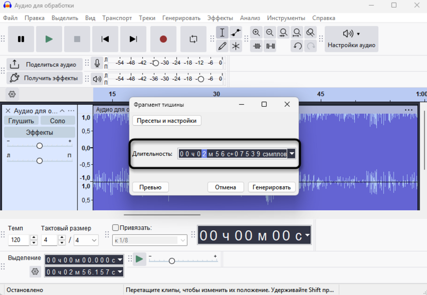 Выбор длительности фрагмента для удаления паузы и тишины в Audacity