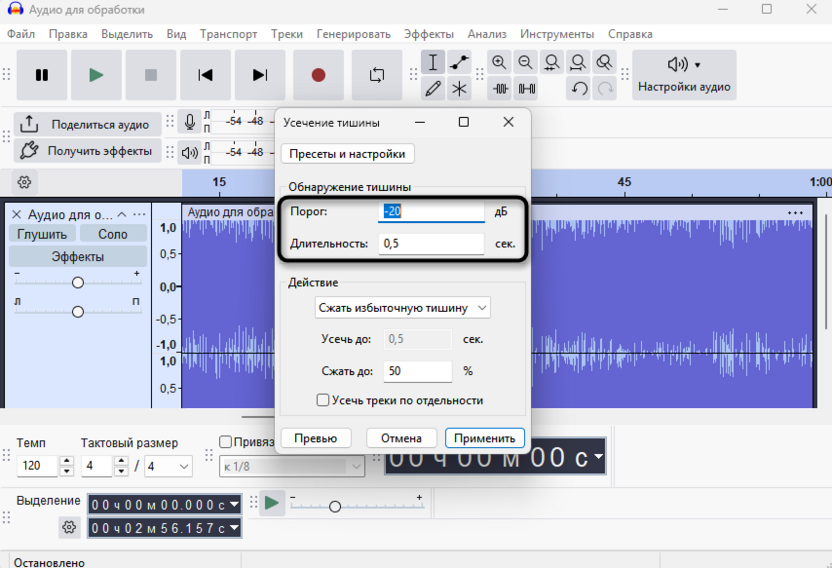 Установка нового порога и длительности для удаления паузы и тишины в Audacity