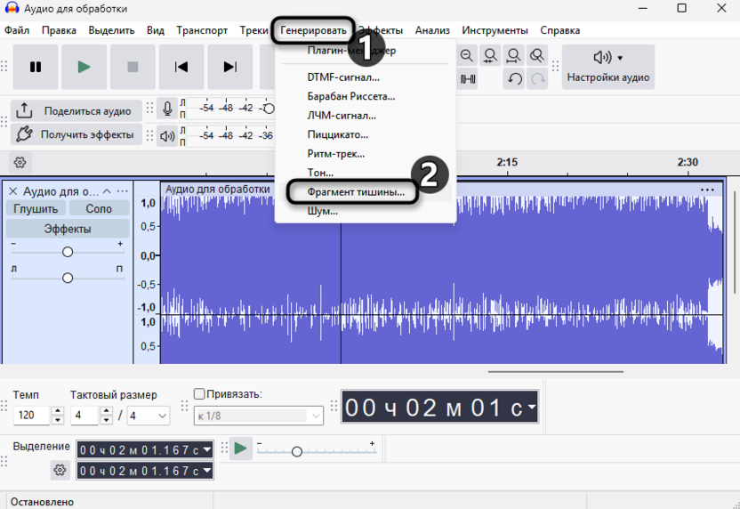 Повторное генерирование фрагментов для удаления паузы и тишины в Audacity