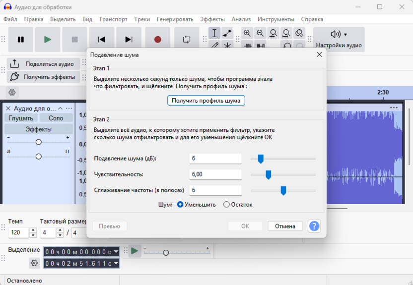 Настройка подавления шума для удаления паузы и тишины в Audacity