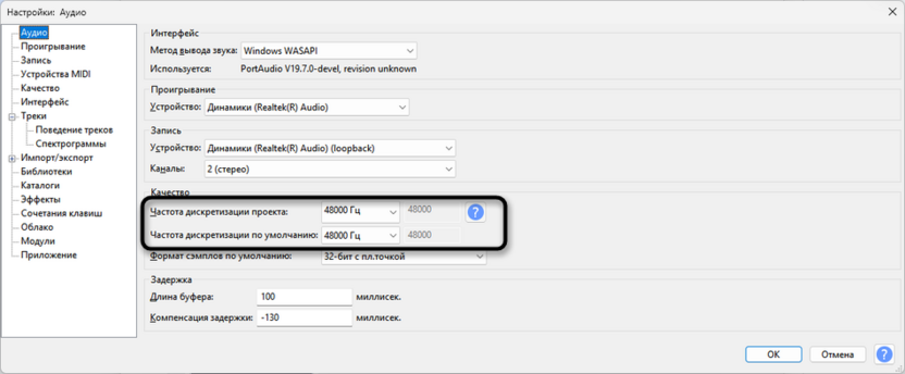 Установка частоты дискретизации для удаления паузы и тишины в Audacity