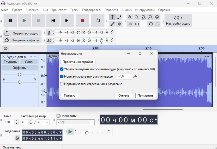 Включение нормализации для удаления паузы и тишины в Audacity