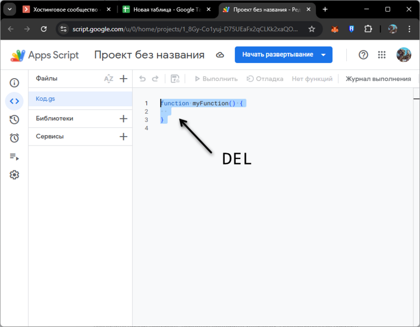 Удаление базового скрипта для работы с функцией IMPORTJSON в Google Таблицах