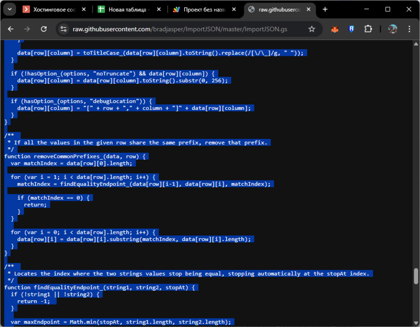 Копирование скрипта для работы с функцией IMPORTJSON в Google Таблицах